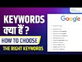 Keywords Kya Hai How To Do Keyword Research For SEO Choose Right Keywords