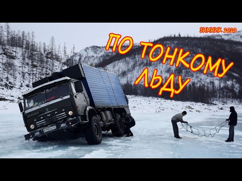 ЗИМНИКИ ДОРОГИ СЕВЕРА 2019 2020 УРАЛЫ, КАМАЗЫ И ИНОМАРКИ НА БЕЗДОРОЖЬЕ, В ГРЯЗИ, ПО ТОНКОМУ ЛЬДУ