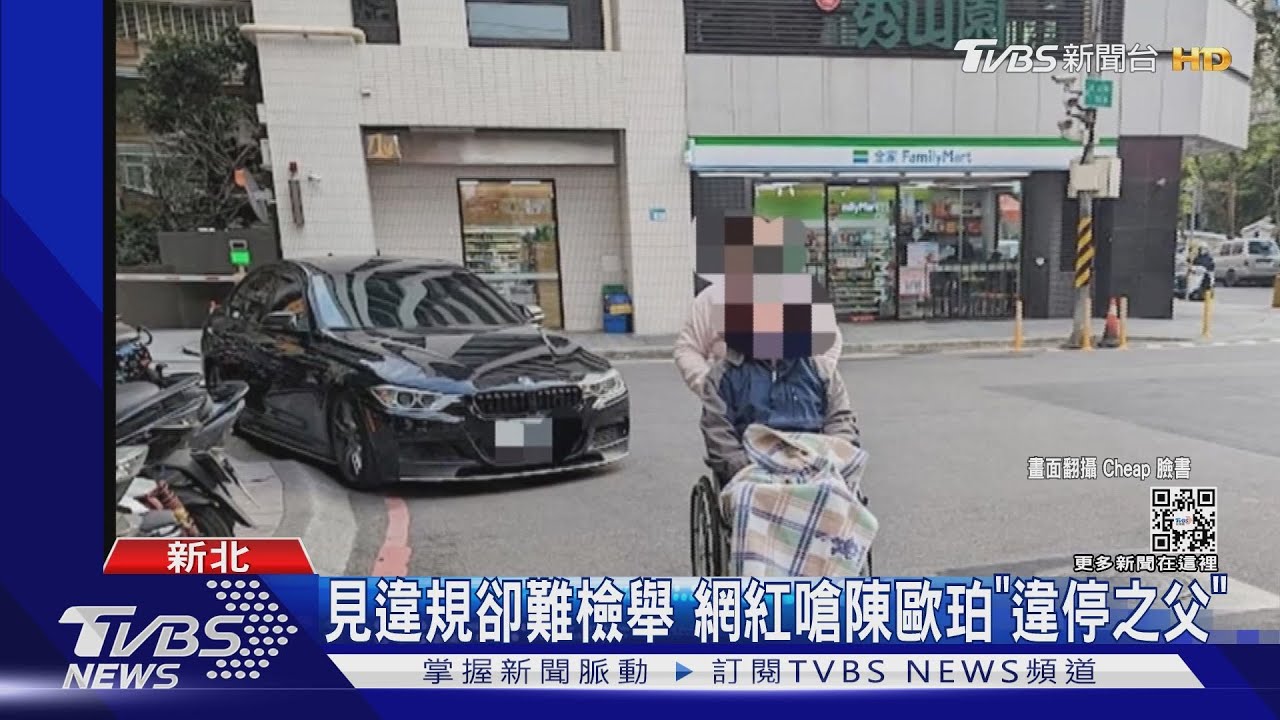 見違規卻難檢舉　網紅嗆陳歐珀「違停之父」