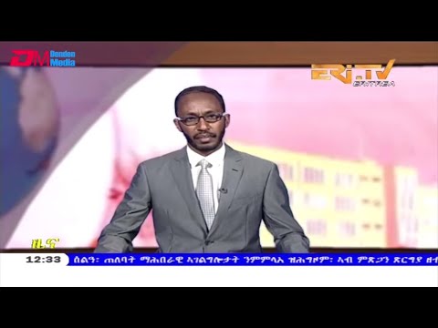 ERi-TV, Eritrea - Tigrinya Midday News for September 4, 2019