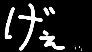 げぇ