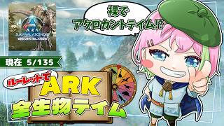 素手でアクロカントに挑む野菜ｰPart4ｰ【ARK:GigArk Islands】#ARK #VTuber