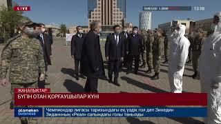 БҮГІН ОТАН ҚОРҒАУШЫЛАР КҮНІ