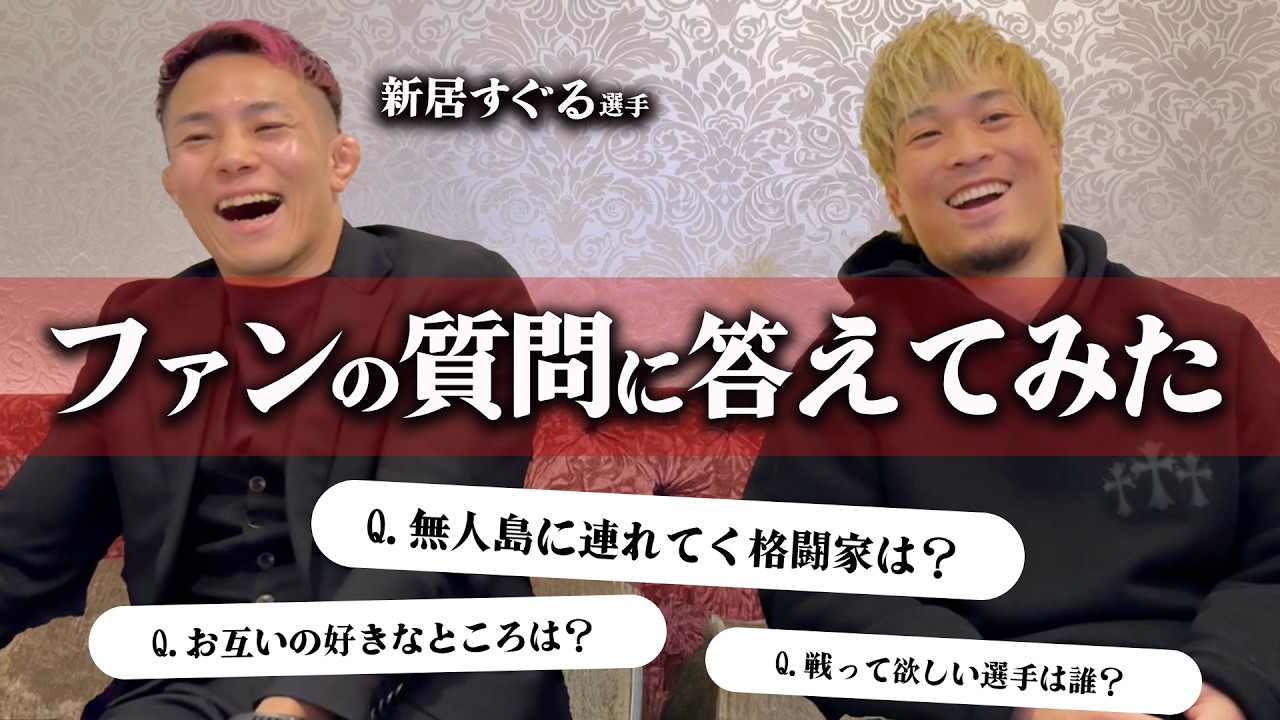 すぐる君とNGなしガチ質問コーナー！！