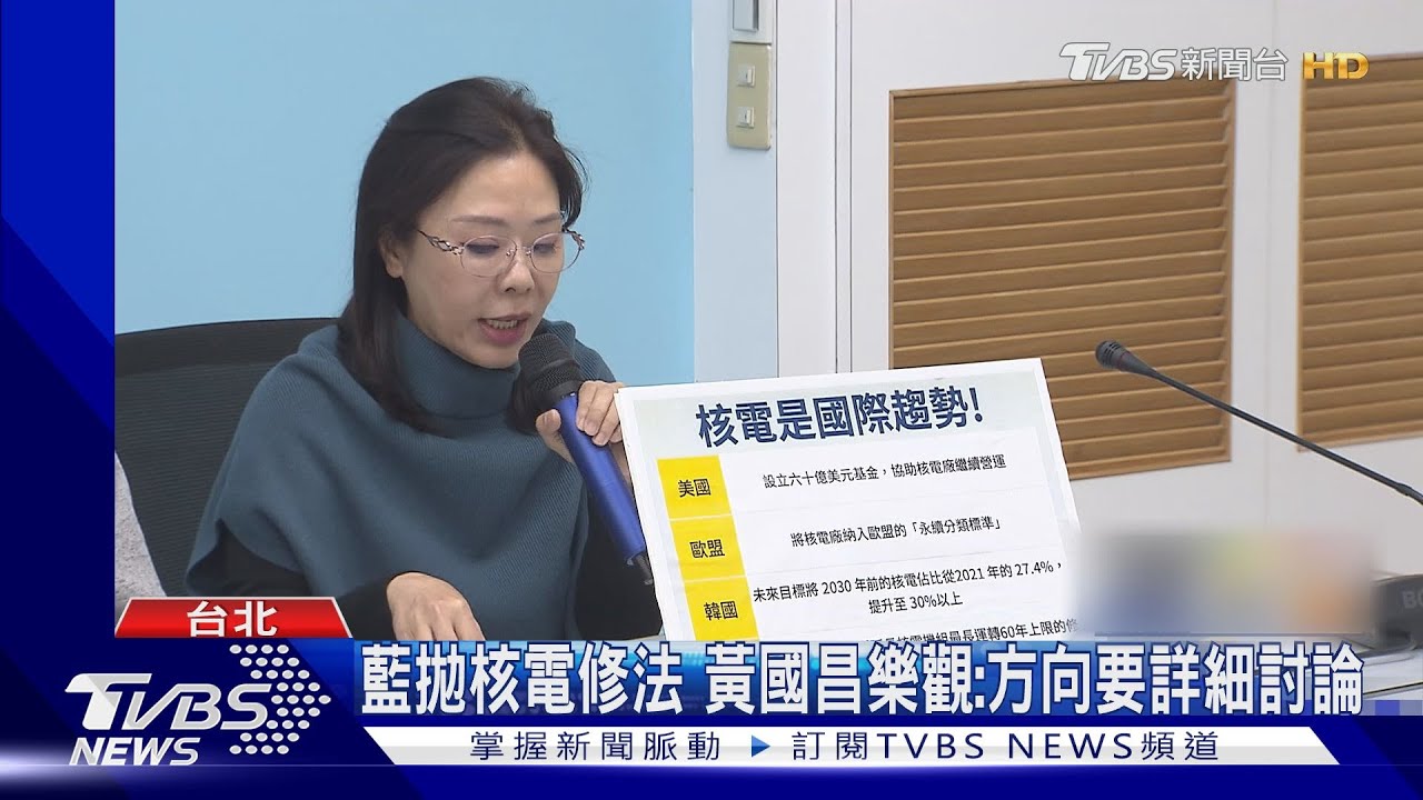 藍白立院「法案合」? 藍喊修法解套核廠延役