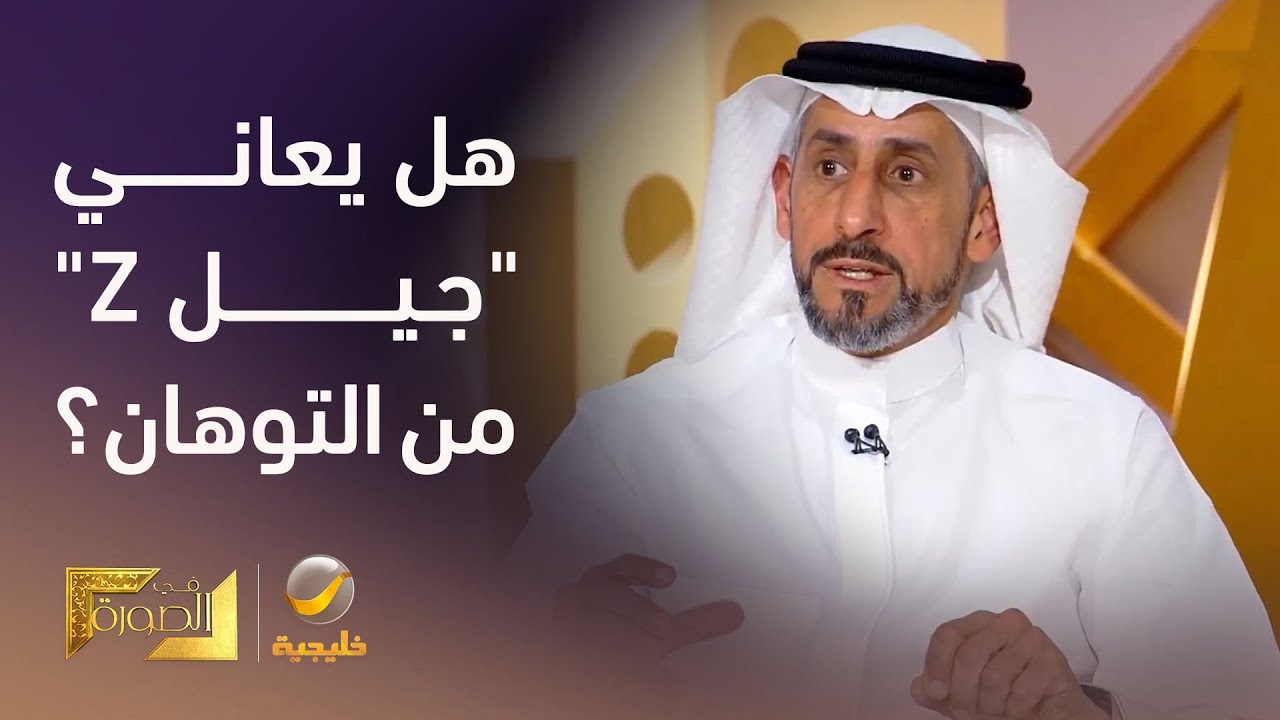 هل يعاني "جيل Z" حالة من التوهان؟