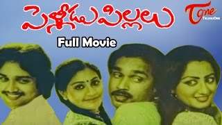 Pelleedu Pillalu  Full Length Telugu Movie  Suresh