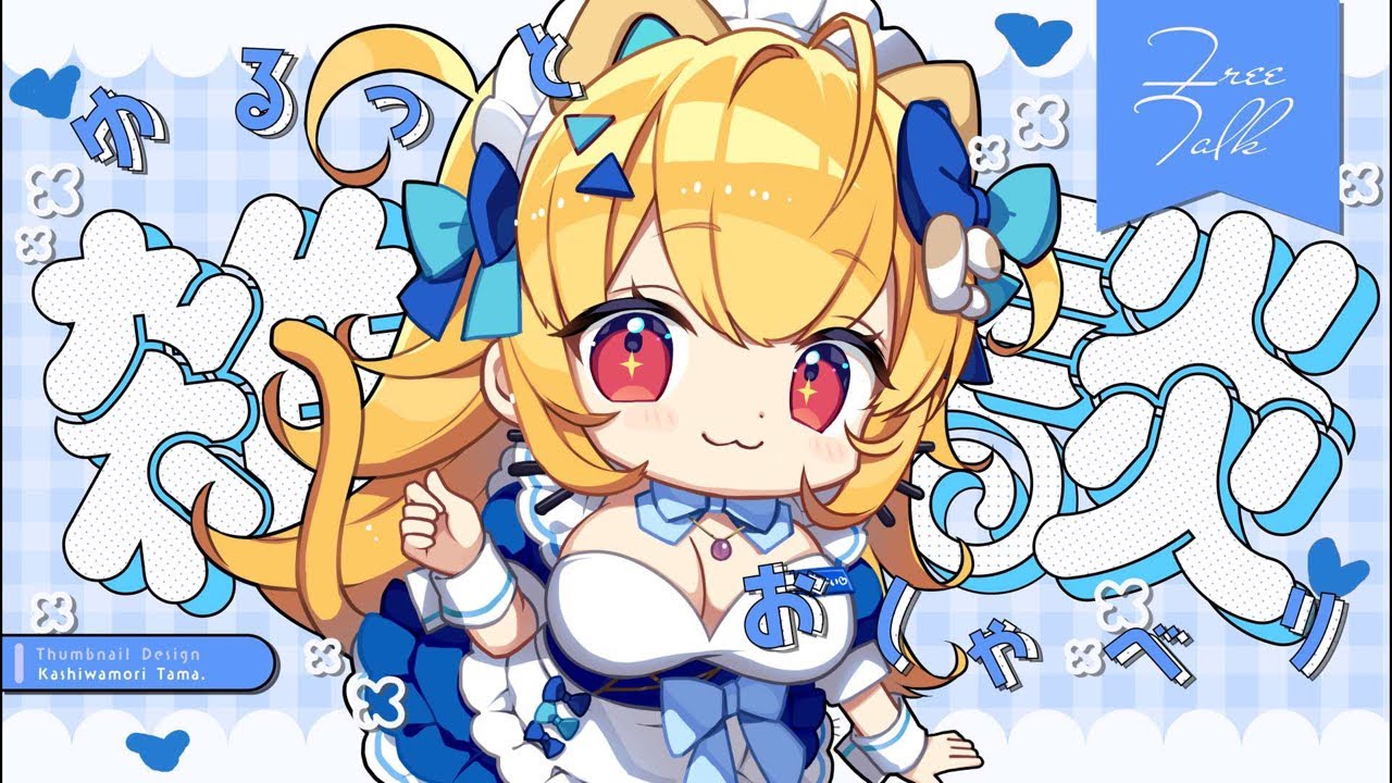 暇な民のための雑談LIVE❗️#vtuber #雑談しませんか