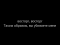 Asim Voce Me Mata - Michel Teló (Russian Lyrics ...
