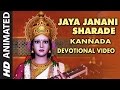 Jaya Janani Sharade Song | Sharada Devi Kannada Songs |K.S.Surekha|Kannada Devotional Animated Video