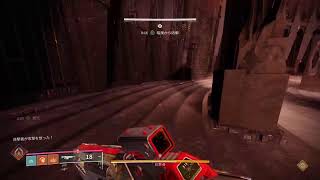 destiny2  最終形態ストーリー攻略2　　ごった煮vcを添えて