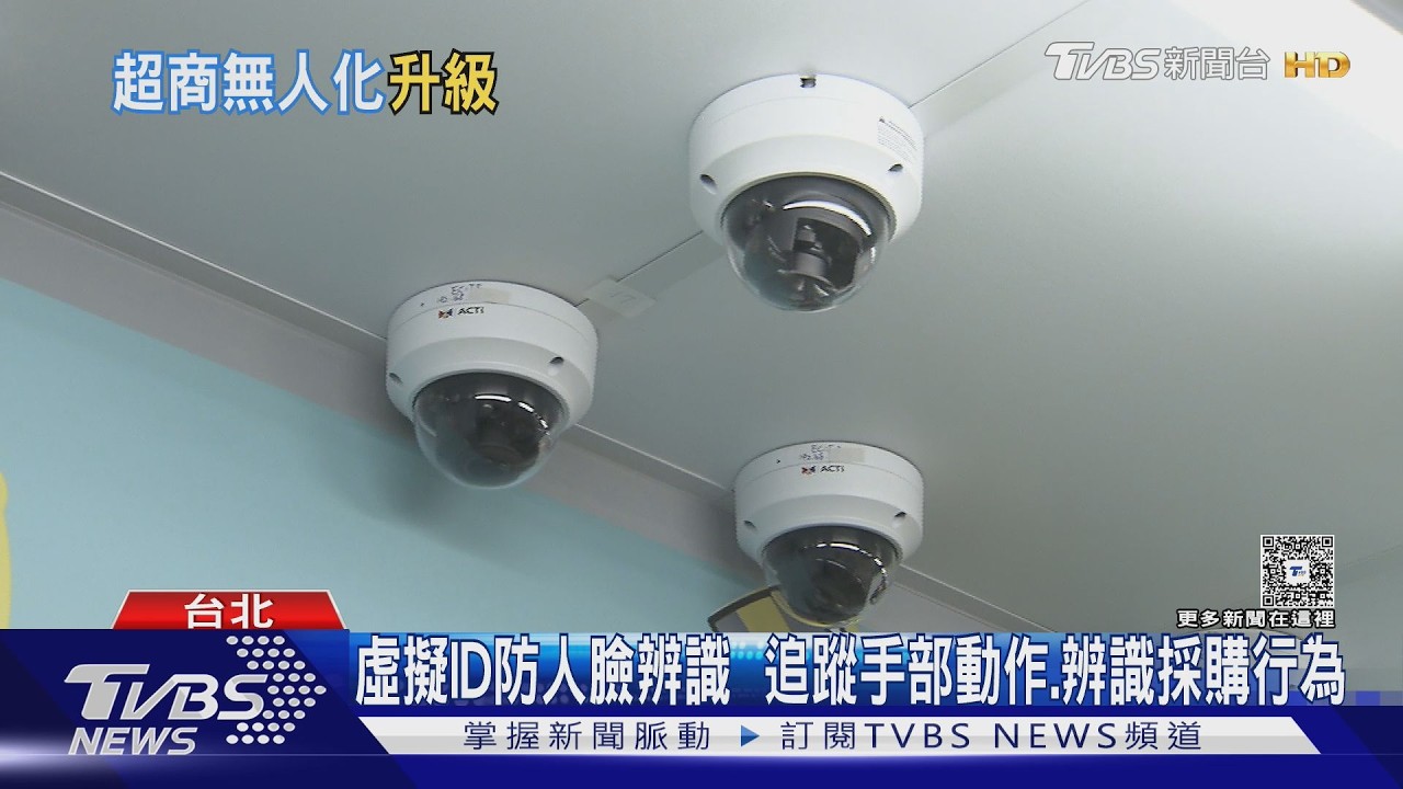 影音/無人超商再進化!全影像辨識 30秒拿了就走
