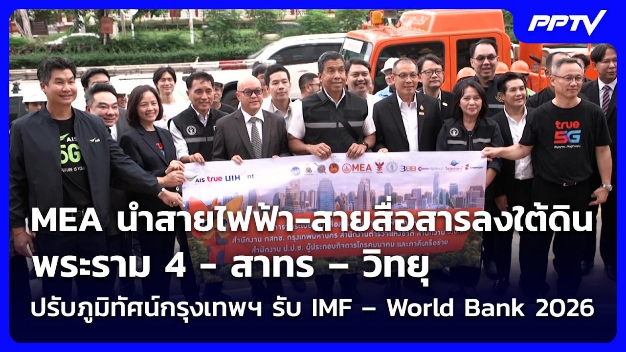 MEA นำสายไฟฟ้า-สายสื่อสารลงใต้ดิน พระราม 4 - สาทร – วิท?