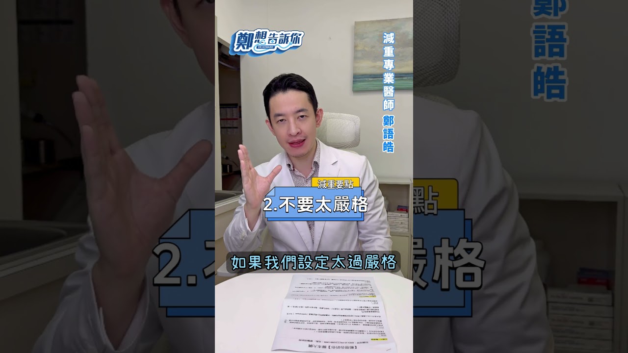 健康減重有訣竅!擺脫「溜溜球效應」 遵守3大要點不復胖