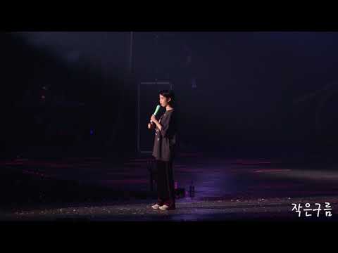 181117 아이유(IU) 서울 토요일 콘서트 앵앵콜 9. 끝인사 직캠 by 작은구름