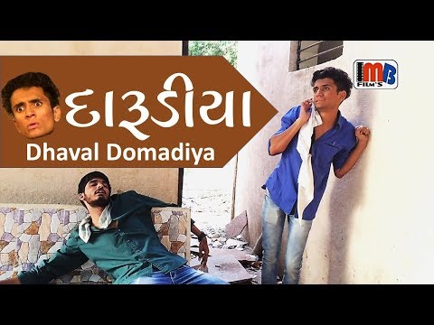 દારૂડિયા - by  Dhaval Domadiya
