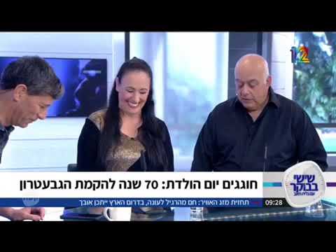 הגבעטרון בתוכנית הבוקר