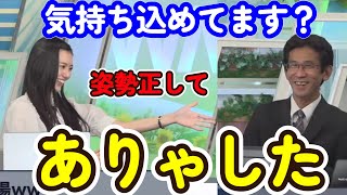 山口さん「ありゃした」機械的に言ってませんか?【ウェザーニュース切り抜き】
