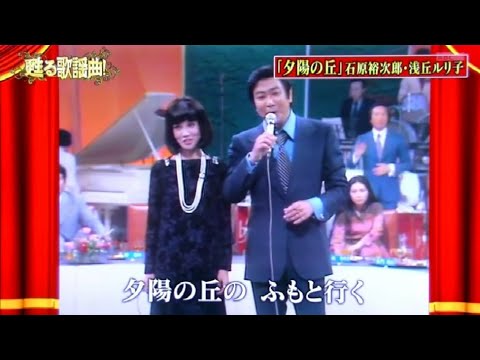 甦る歌謡曲！石原裕次郎　デュエット集