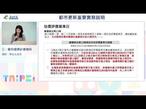 三、權利變換計畫階段