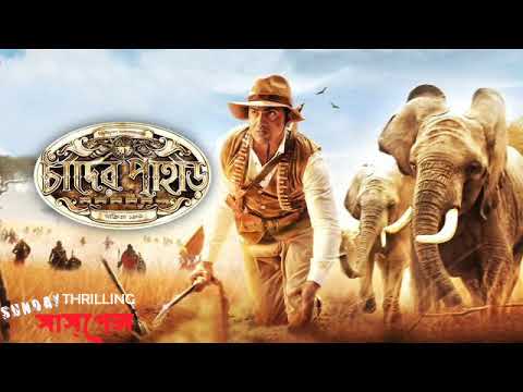 Chander Pahar | Part 6 | by Bibhutibhusan Bandyopadhyay- Sunday Suspense