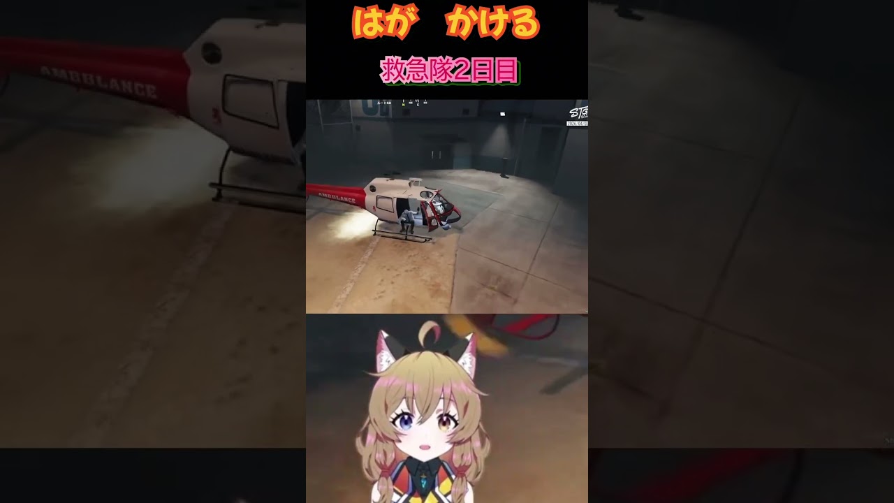 久々の救急隊で落ち込む はがかける に先輩がかけてくれた言葉【命田守/ブラック・ジャックス】#shorts #ストグラ #vtuber