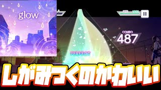 【プロセカ】glow【Master 27】【初見プレイ】【プロジェクトセカイカラフルステージ 実況プレイ】