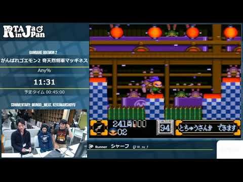 Ganbare Goemon 2 Speedrun by Shaaf. RTA in Japan Marathon 2017