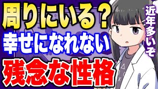 - 【フェルミ】※不幸になる性格※残念ながら●●な性格の人は幸せになれない【切り抜き/サクッと学べる】