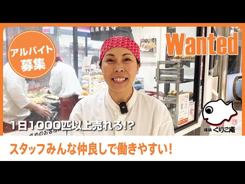 アルバイトさんインタビューをご覧ください！