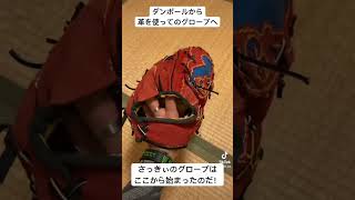 ダンボールでグローブを作ってた男がついに革に手を出す！初めてのグローブ作り！ #diy #グローブ作り#グローブ工房#グローブ職人#野球#廃材グローブ#skycraft