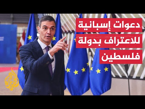 رئيس الحكومة الإسبانية يجري مباحثات لإقناع مزيدا من الدول الأوروبية للاعتراف بالدولية الفلسطينية