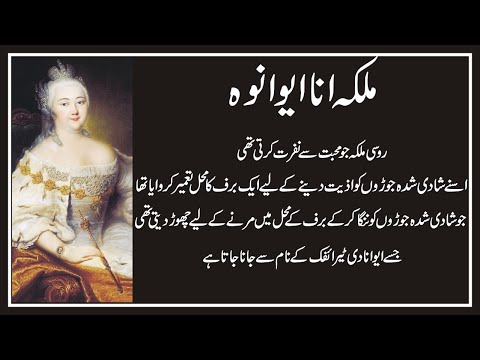 Empress Anna Ivanovna Of Russia   II The Worst-Ever Empress Of Russia Really, Really Hated Love