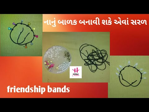 DIY CRAFTS કાળી દોરીમાંથી નાનું બાળક બનાવી શકે એવાં સરળ friendship bands બનાવીએ. #friendshipbands