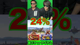クッパの横スマはアイテムより強いですよね?