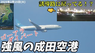 最大瞬間風速19mの成田空港の様子！！｜Scenes from Narita Airport with maximum wind gusts of 19 meters per second!!!