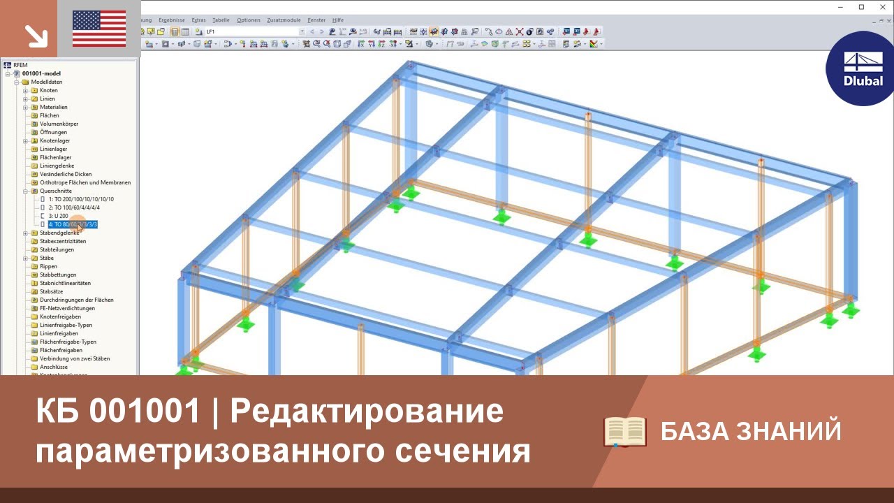 КБ 001001 | Редактирование параметризованного сечения