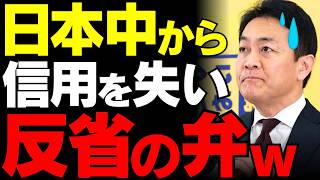 【国民民主党大会】玉木代表が連呼する「アップデート」の正体ｗ 支持者離反で焦る“反省の弁”に漂う強烈な欺瞞と「嘘つき」のレッテル【徹底考察・見解・世論】
