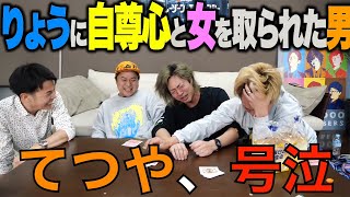 【全敗】りょうだけにはどうしても敵わないてつや集【東海オンエア】