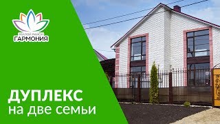 Дуплекс в жилом районе "Гармония". Планировка ДУ-5. Видеообзор. Михайловск, Ставропольский край