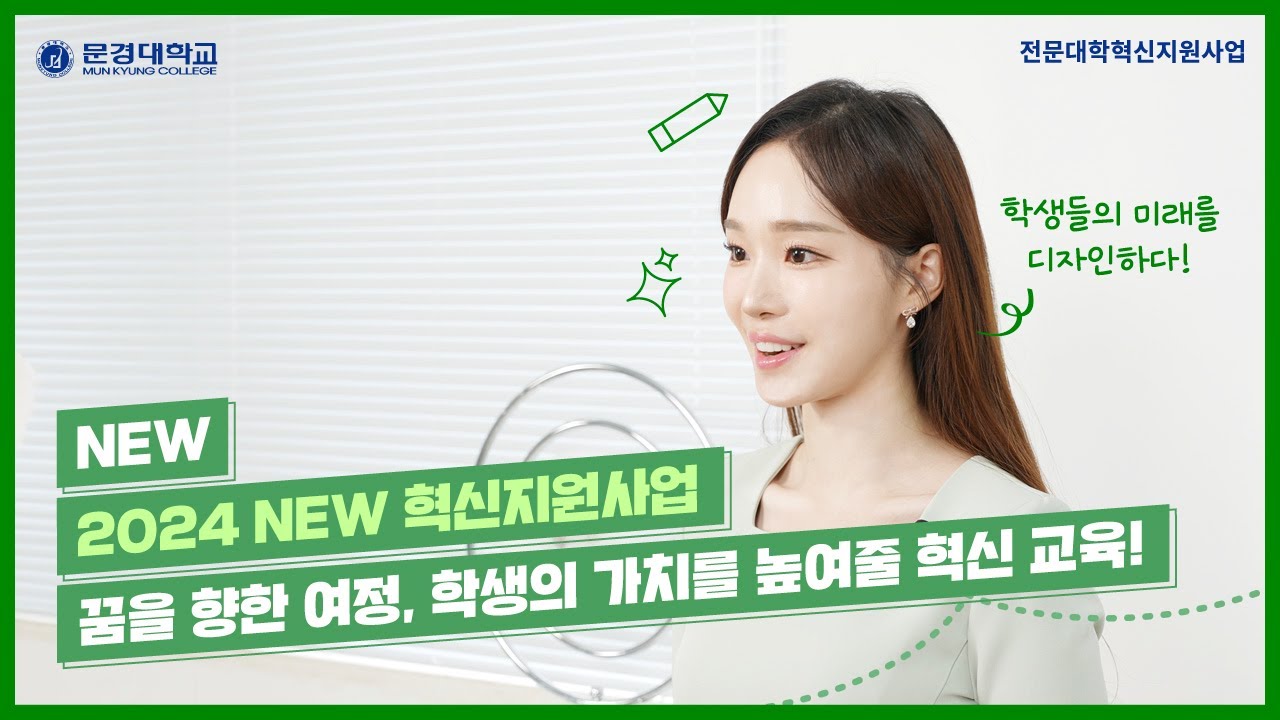 [EP.4] NEW 혁신지원 사업!