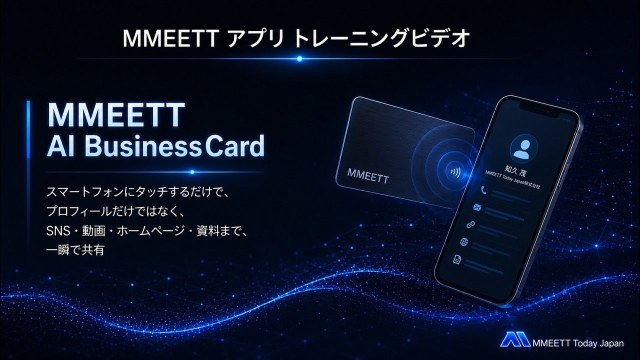 MMEETT AI ビジネスカードの動画サムネイル