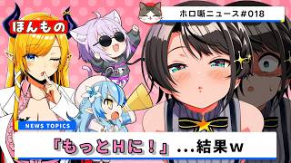 【地獄】大空スバルさん、セクシー指導の末に「別のナニか」を召喚してしまうｗ【ホロ噺ニュース# 018/ホロライブ切り抜き】