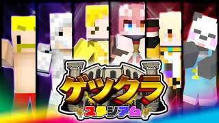  - 【マイクラ】第7回ゲツクラスタジアム：ゲスト さかいさんだーさん【アツクラワールド】#ゲツクラ