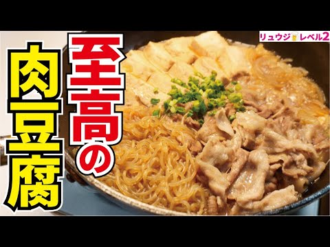 Supreme Nikudofu (Stewed Meat & Tofu)