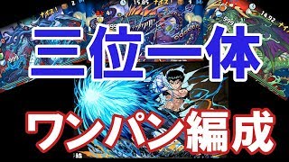 【周回】ユウスケで確定ワンパン！！三位一体ボスが安定した