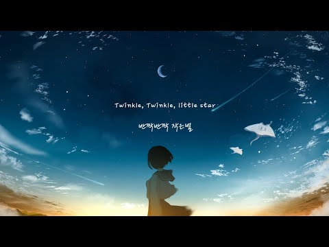 추억을 현재로..🌠 Peder Elias - Twinkle Twinkle【가사해석/lyrics】