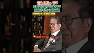 迷惑千万な中華思想 #石原慎太郎 #政治