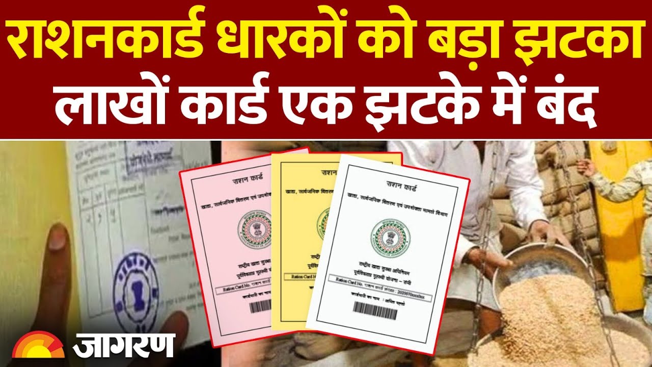 Ration Card Update 2025: राशनकार्ड पर बड़ी खबर | Hindi News