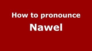 How to pronounce Nawel